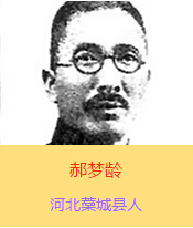 ��(m��ng)�g(1898-1938)���ӱ�޻�ǿh�ˣ��Ⱥ����܊܊�ٌW(xu��)У������܊�ٌW(xu��)У�W(xu��)��(x��)�����Ց�(zh��n)��(zh��ng)�r(sh��)���l(w��i)���Ͳ�������F(tu��n)�Ќ�ǰ����ָ�]��1937��10��16������ɽ�����ˮǰ������(zh��n)��������(gu��)������׷�J(r��n)���܊�ό������A���񹲺͇�(gu��)��������׷�J(r��n)�������ʿ��1938��3��12����ë�ɖ|���Ӱ��e�мo(j��)��O��ɽ����ʮ�����꼰׷������(zh��n)�����ʿ���(hu��)�ϸ߶��u(p��ng)�r(ji��)��(m��ng)�g����ѳ��(gu��)�ľ������Q����Ї�(gu��)���񡰳�߂����ģ������