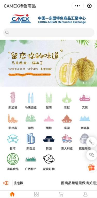 “CAMEX特色商品”小程序截圖。