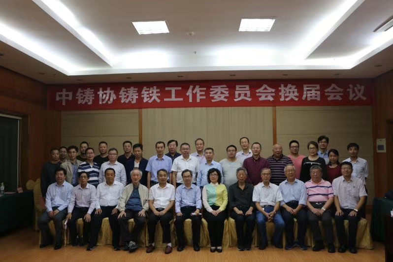 熱烈祝賀王淵總裁當選中國鑄造協(xié)會鑄鐵工作委員會輪值主任、薛新華總工程師當選為委員會副秘書長