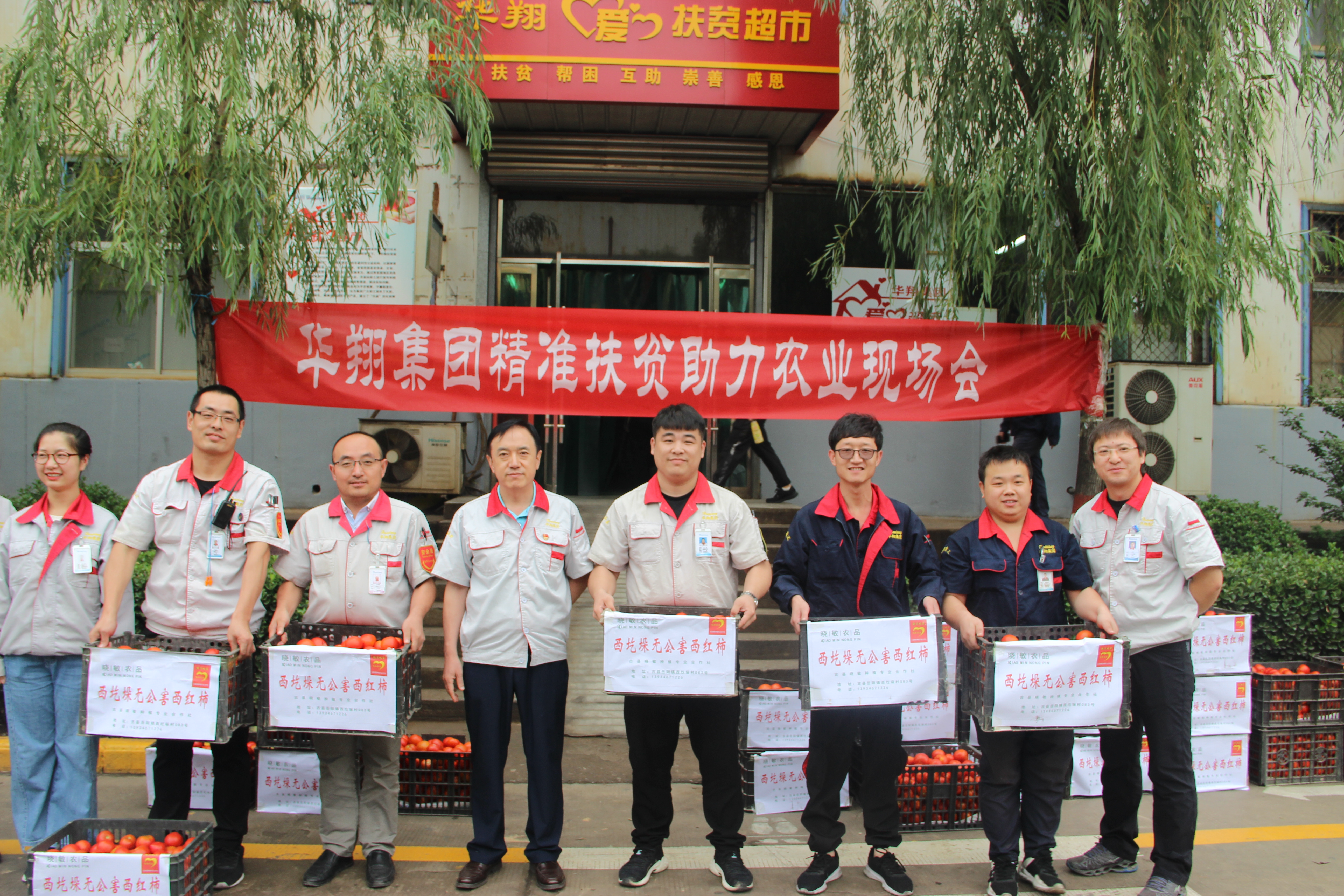 踐行企業(yè)責任，情滿精準扶貧