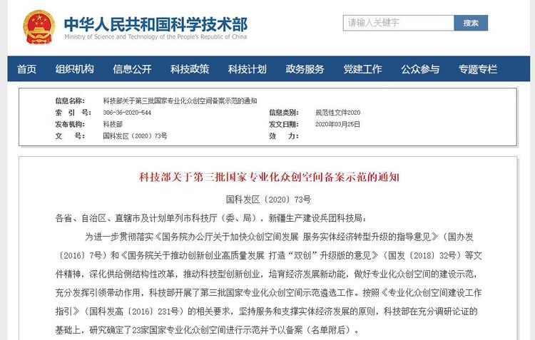 捷報(bào)！華翔集團(tuán)專業(yè)化眾創(chuàng)空間升級(jí)為國(guó)字號(hào)