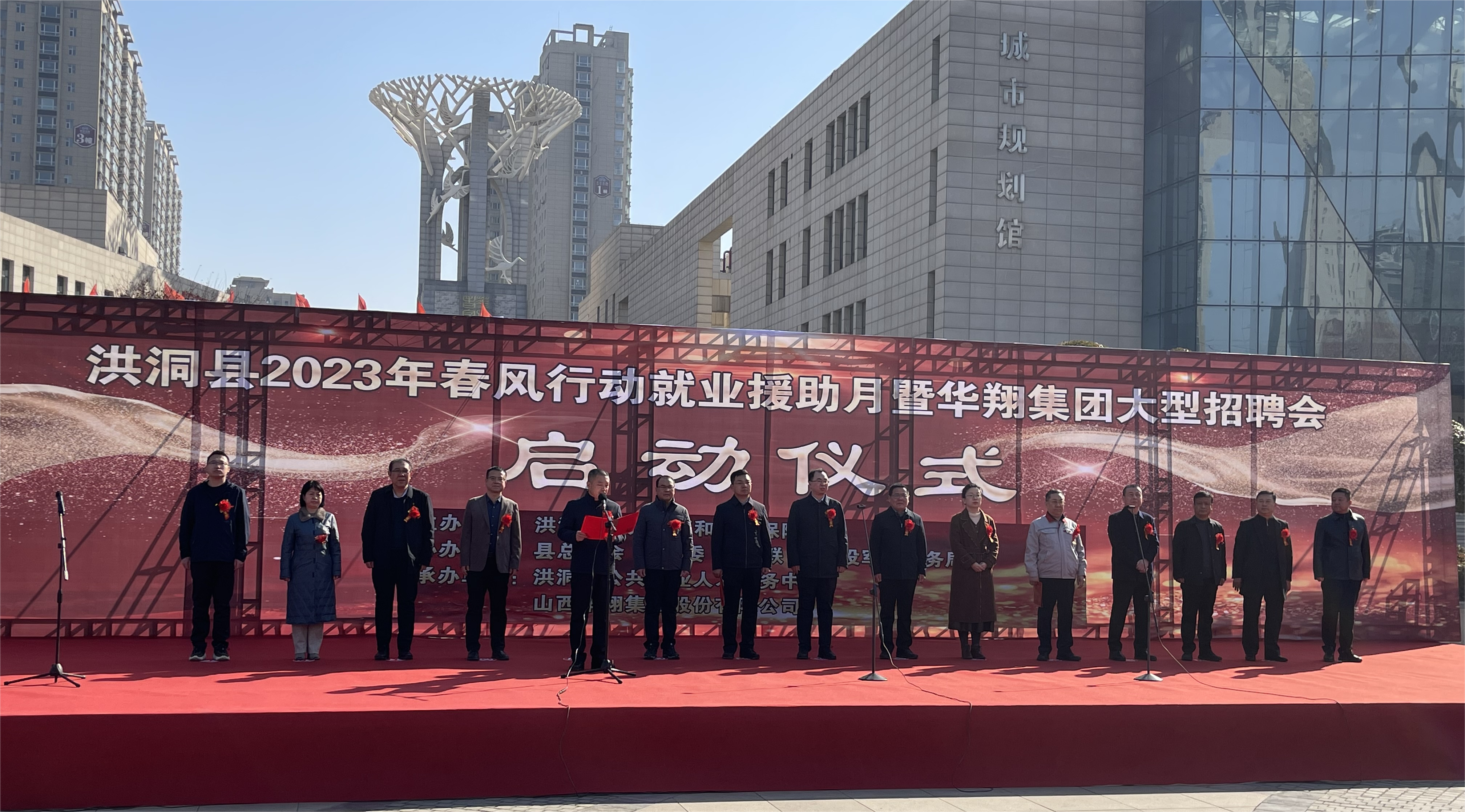 熱烈祝賀洪洞縣2023年春風(fēng)行動(dòng)就業(yè)援助月暨華翔集團(tuán)大型招聘會(huì)圓滿成功！