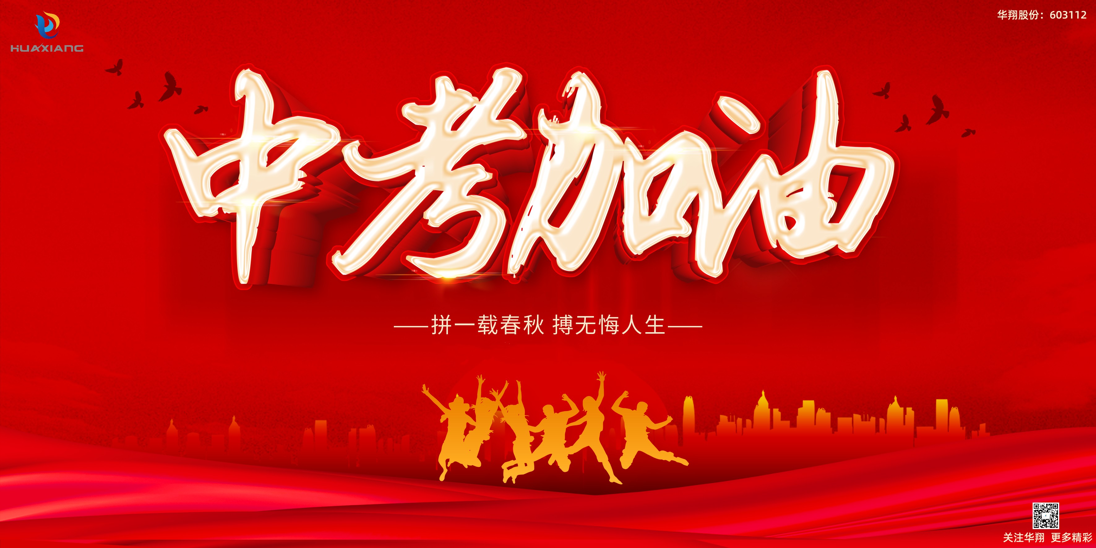 少年不懼歲月長，彼方尚有榮光在