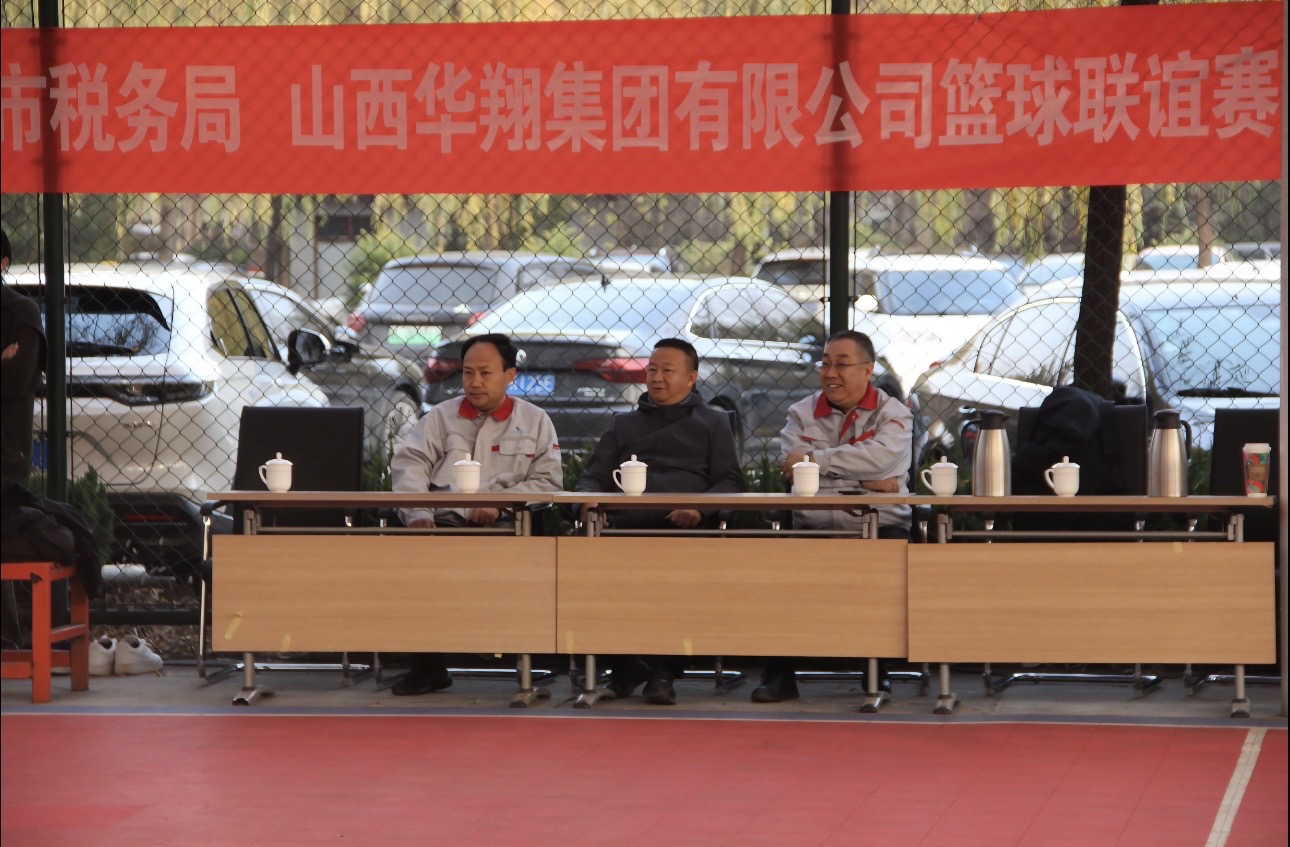 政企攜手，共筑友誼橋梁—— 11月22日臨汾市稅務(wù)局與華翔集團(tuán)友誼籃球賽圓滿舉行
